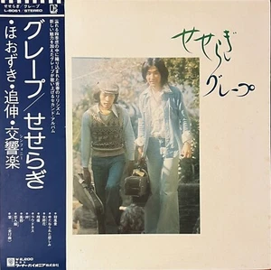 Grape "Seseragi" Vinyl LP 1975 Japan Elektra L8061E - Bild 1 von 8