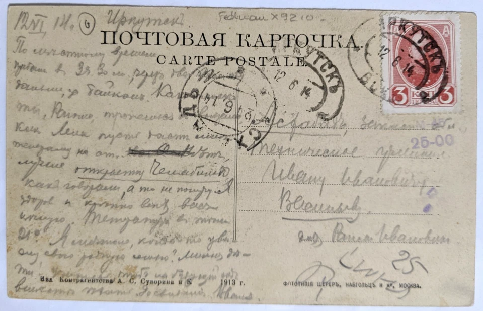 Irkutsk St.--Aschgabat, Turkmenistan, RU/3-K. RU auf PC von Alexander III./6.12.1914 - Bild 1 von 2