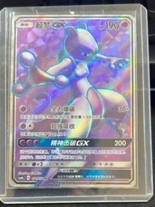 Pokemon S-Chinese Card Sun&Moon CSM1aC-171 SR Mewtwo-GX Holo Mint New Mewtwo - Picture 1 of 2