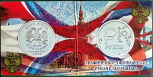 RUSSIA 1 Ruble new design UNC coin 2014 in souvenir folder Y #1512 - Picture 1 of 2