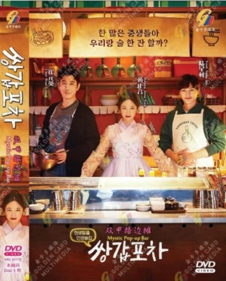 DVD Mystic Pop-up Bar Eps 1-12 END English Subtitle All Region FREESHIP - Image 1 of 4