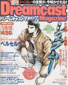 Dreamcast Magazine Vol.2 Jan 8 & 15 1999 Issue Shenmue Special Report 16P