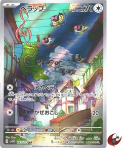Tarjeta de Pokémon SV5K 081/071 Chatot AR escarlata y violeta salvaje - Imagen 1 de 9