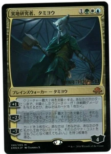 Tamiyo, Field Researcher FOIL Japanese MTG Eldritch Moon NM - Picture 1 of 1