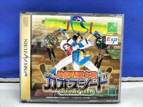 Neverland Company Sengoku Dragon Wars Chaos Seed Sega Saturn Soft