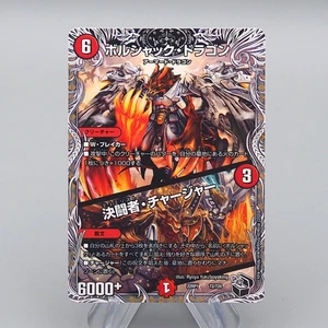 Duel Masters Bolshack Dragon DM22-RP2 T2/T20 2022 Near MINT Japanese r608 - Picture 1 of 3