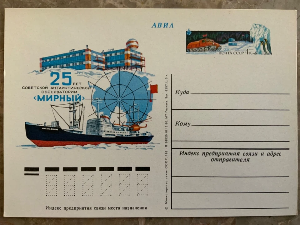 Soviet Russia 1981 stationery postcard Antarctica Observatory  Ship Penguins ** - Image 1 of 1