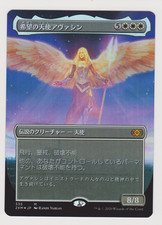 Magic MTG - FOIL JAPANESE Avacyn, Angel of Hope - Double Masters - Borderless