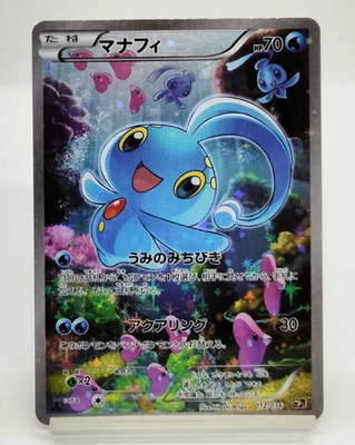 Manaphy 1st Edition Dream Shine CP5 2016 012/036 Excellent Japanese Pokemon Card - Image 1 of 4