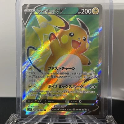 Pokemon cards Raichu V 106/100 SR S9 Star Birth Holo 🔥Mint🔥 Japanese - Image 1 of 4