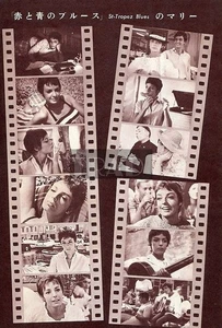 MARIE LAFORET St-Tropez Blues 1961 Vintage JPN Picture Clipping 7x10 #eb/u - Picture 1 of 1