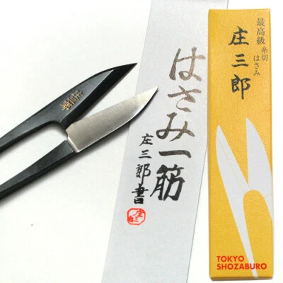 Japanese SHOZABURO  Thread Cutter Scissors Ibushi Morimachi Made in JAPAN - Image 1 of 3
