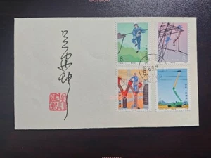 PR CHINA 1976 T16 Stamp Hot-Line Work FDC Author Signature 吴建坤 - Picture 1 of 1