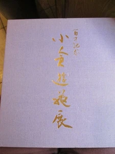 * THE Yuki OGURA  Exhibition Catalog Japanese Painting 1982 - Bild 1 von 4