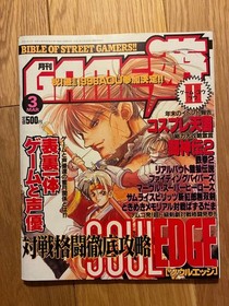 Game Hihyou Mar 1996 Vol 8 Neo Geo Arcade Console Video Game Mag Japanese
