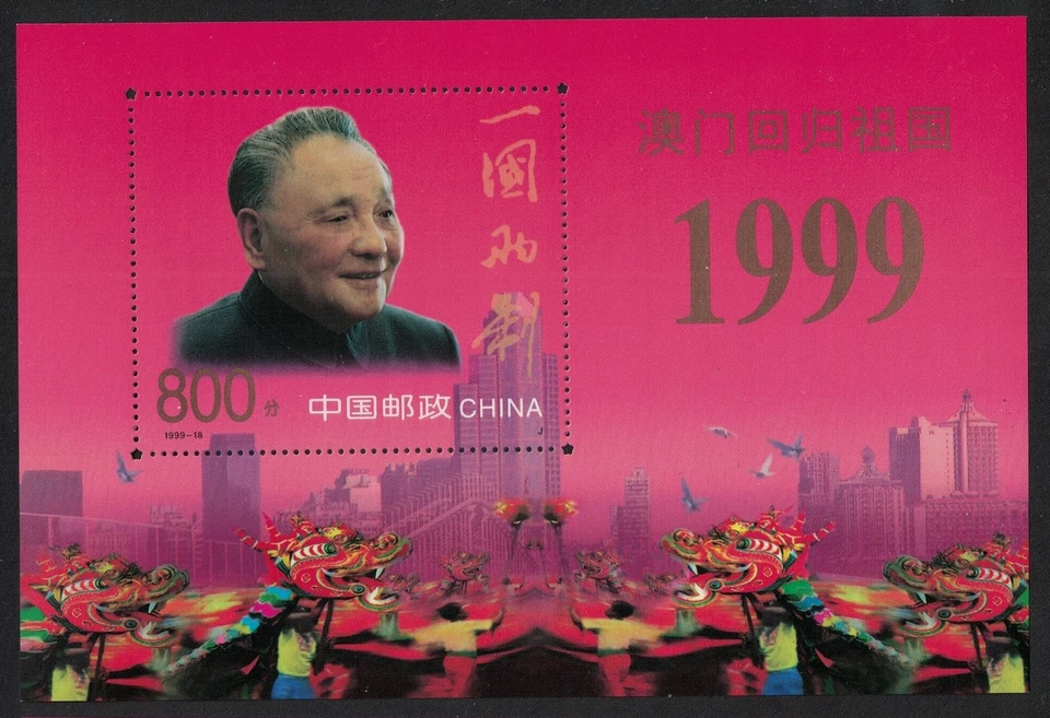 China Retorno de Macao a China MS 1999 MNH SG#MS4454 MI#Bloque 90 Sc#2988 Foto 1 de 1