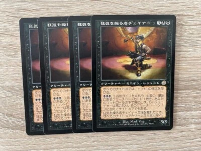 MTG 4X JAPANESE TORMENT CHAINER DEMENTIA MASTER NM MAGIC THE GATHERING CREATURE - Image 1 of 4
