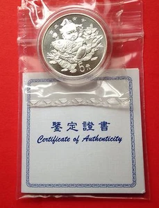 1997 1oz Chinese Traditional Auspicious Matters 5 Yuan silver coin with COA 吉祥有余 - Picture 1 of 7