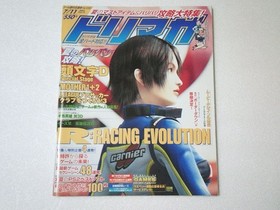 L5986 Buy Now Dreamaga July 112003 Issue Vol.13 Dreamcast Game Magazine