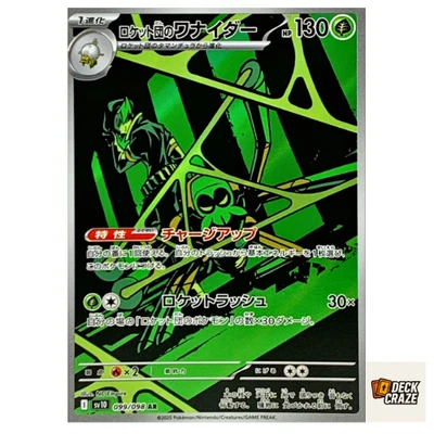 Team Rocket's Spidops AR 099/098 sv10 Glory of Team Rocket Pokemon Card Japanese - Image 1 of 4