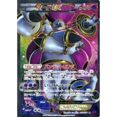 Pokemon Hoopa EX Holo SR 087/081 XY7 Bandit Ring Japanese Card - Image 1 of 4