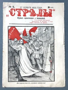 Erste Russische Revolution Satirische Zeitschrift "STRELY" Nr. 5 1905 Original Vintage! - Bild 1 von 4
