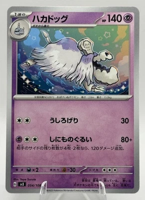 Houndstone 054/108 Ruler of the Black Flame sv3 Uncommon Japanese Pokemon - NM - Image 1 of 2