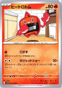 SV10: The Glory of Team Rocket #021/098 Heat Rotom Non-Foil (Plain) - Bild 1 von 2