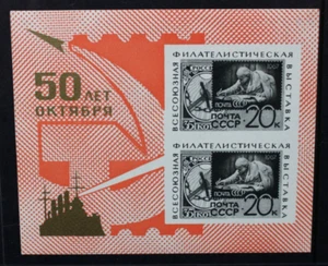 SOVIET UNION RUSSIA 1967 Philatelic Exhibition. SOUVENIR SHEET. MNH. SGMS3417. - Picture 1 of 1