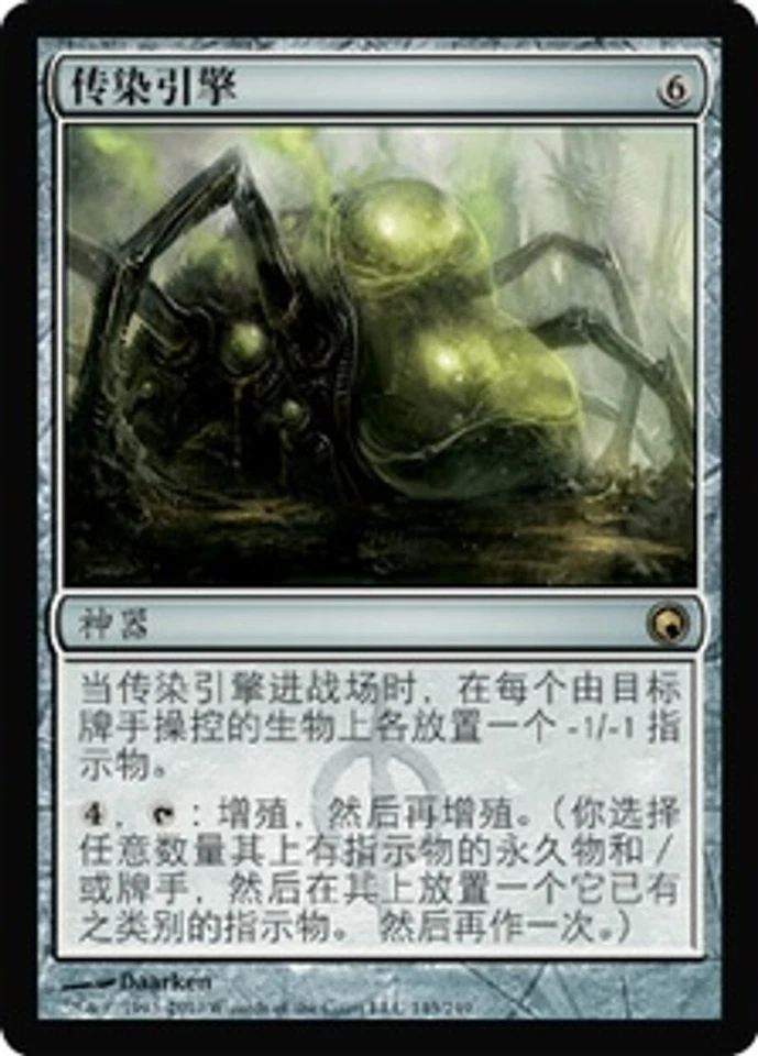 Contagion Engine Scars of Mirrodin (CHINESE SIMPLIFIED) LP 4 Available - Image 1 of 1