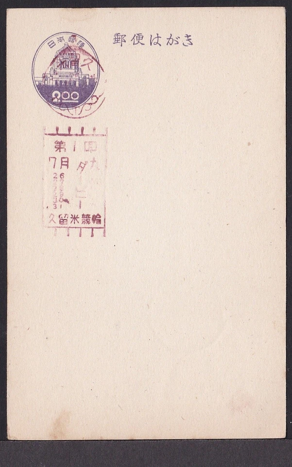 matasellos máquina publicitaria jcb2005 Japón, 1950 Kurume keirin carrera de bicicletas (jcb Foto 1 de 1