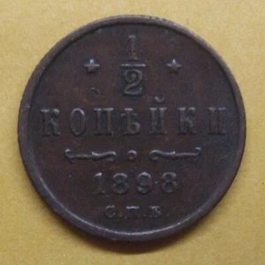 1898 Russia 1/2 Kopek KM 48.1 Take a Look - Picture 1 of 2