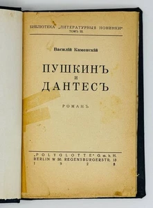 Каменский, В. Пушкин и Дантес. Роман. Берлин: Polyglotte, 1928. - Picture 1 of 2