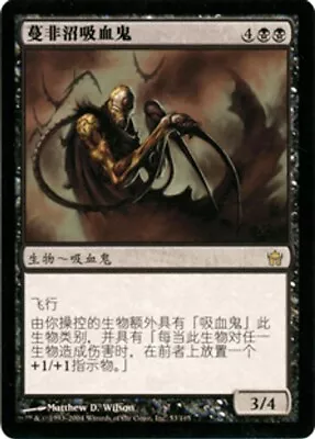 Fifth Dawn  MTG  Chinese   Mephidross Vampire  Magic - Image 1 of 2