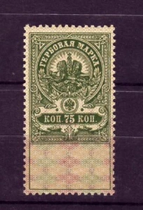 revenue 75 kopeks 1907 MNH OG fiscal Imperial RUSSIA Russian - Picture 1 of 2