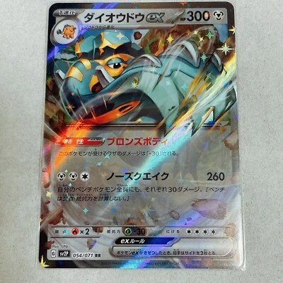 2023 SNOW HAZARD SV2P COPPERAJAH EX 054/071 RR Pokémon TCG Japanese Japan Holo - Image 1 of 4