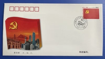 China 2001-12 80th Anniv Founding Communist Party of China 中国共产党成立八十周年 1v FDC - Image 1 of 2