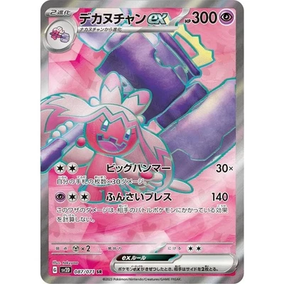 Tinkaton ex SR 087/071 SV2D Clay Burst Pokemon Card Japanese Scarlet & Violet NM - Image 1 of 4