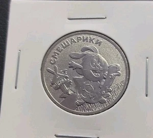 Russia , 25 Rubles 2023 ,Smeshariki- Kikoriki ,#67 - Picture 1 of 3