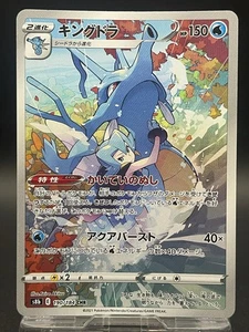Kingdra CHR 190/184 S8b VMAX Climax - Pokémon Card Japanese NM - Imagen 1 de 3