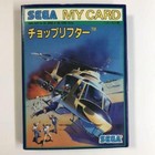 SEGA Master System - Choplifter Sega My Card JAPAN mit OVP OVP beschädigt