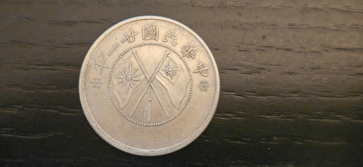 未经认证1932 年中国硬币| eBay