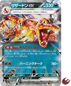 Pokemon card sv3 066/108 Charizard ex RR Scarlet & Violet Black Flame - Picture 1 of 9