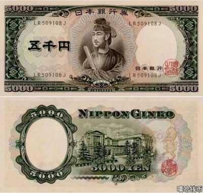 ND 1957 Japan 5000 Yen P 93 b UNC NEW Banknote - Image 1 of 2