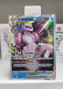 IN STOCK Pokemon Chinese Origin Forme Palkia VSTAR CSVE2C 037/207 Alt Art NM - Picture 1 of 2