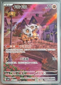 IN STOCK Gem Pack Vol.3 Pokemon Chinese Exclusive Cubone CBB3C-04 07/07 - Picture 1 of 1