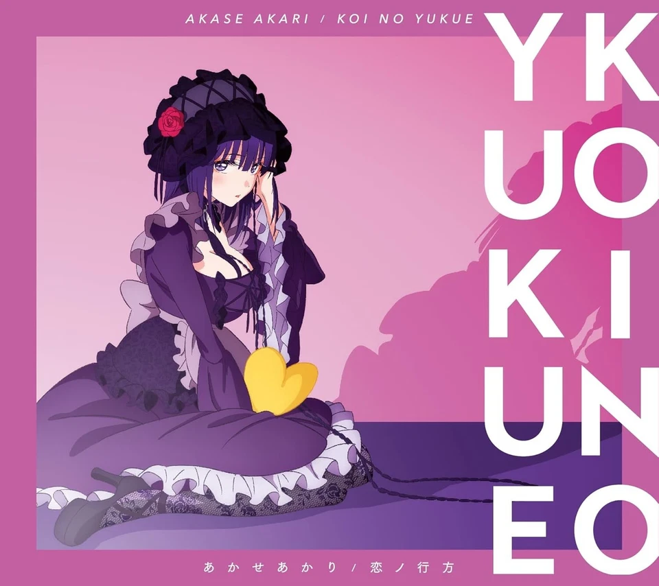 CD KOI NO YUKUE Akari Akase Limited Edition My Dress-Up Darling ending song - Image 1 of 1