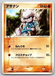 Meditite - Meiji Chocolate 142/PCG-P Black Star Promo Pokemon Card MP - Picture 1 of 2