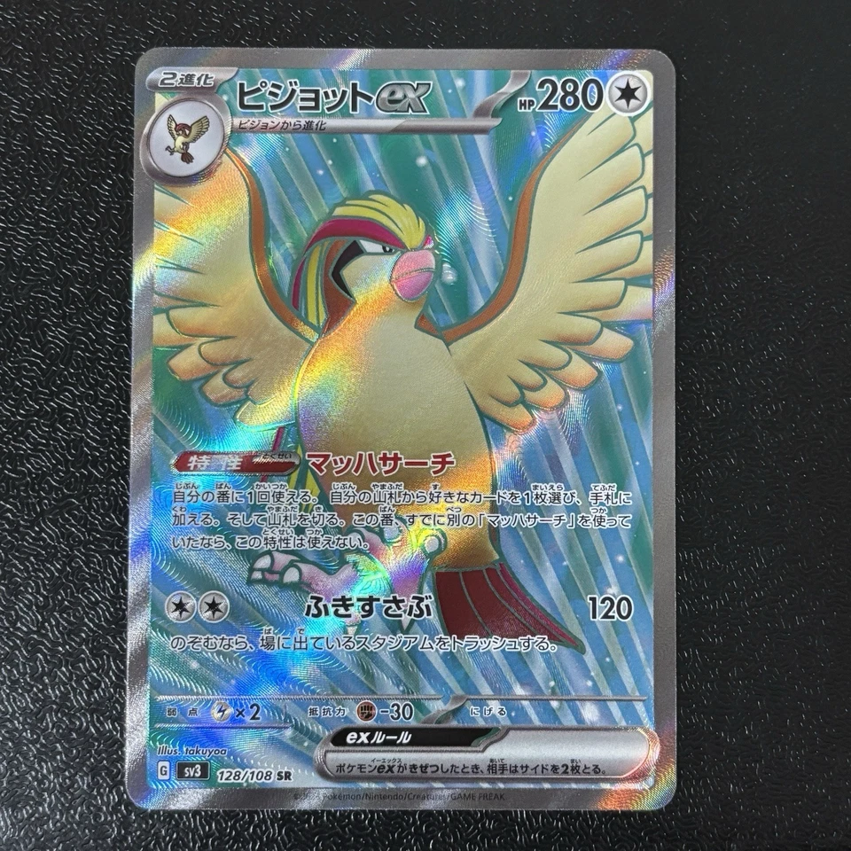 Pidgeot ex SR 128/108 sv3 Ruler of the Black Flame Japanese Pokémon Card - Image 1 of 3