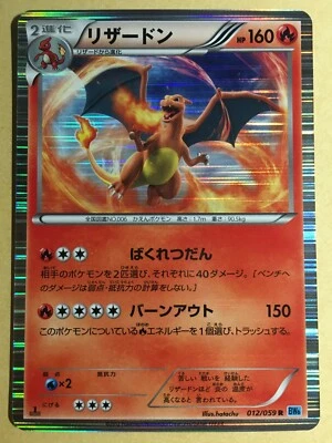 Charizard Pokemon 2012 Holo BW6 Boundaries Crossed 1st ED Japanese 012/059 NM - Image 1 of 4